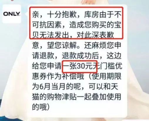 神回复!“不可抗力因素”成ONLY不发货理由 网友:地震?海啸了?