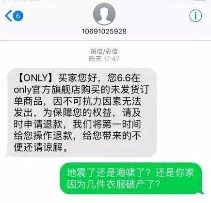 神回复!“不可抗力因素”成ONLY不发货理由 网友:地震?海啸了?