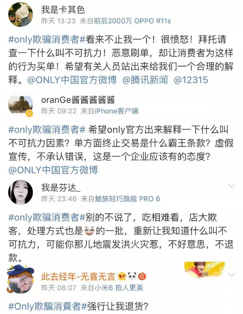 神回复!“不可抗力因素”成ONLY不发货理由 网友:地震?海啸了?