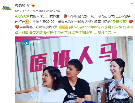 跑男收官站鹿晗缺席，爱情公寓再聚首，天津大学专场引争议