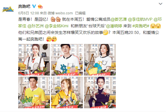 跑男收官站鹿晗缺席，爱情公寓再聚首，天津大学专场引争议