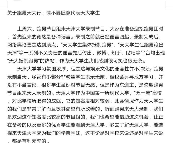 跑男收官站鹿晗缺席，爱情公寓再聚首，天津大学专场引争议