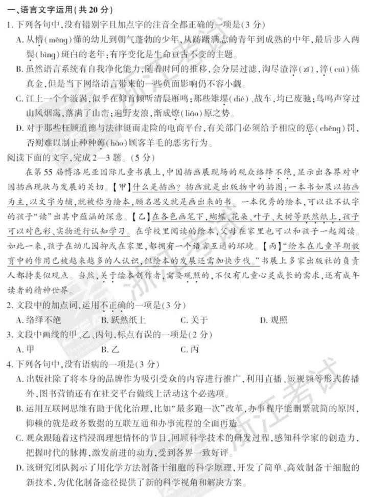 2018浙江省普通高考试题及参考答案