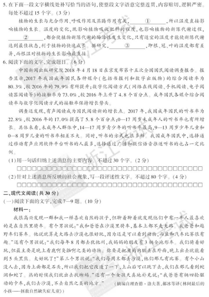 2018浙江省普通高考试题及参考答案