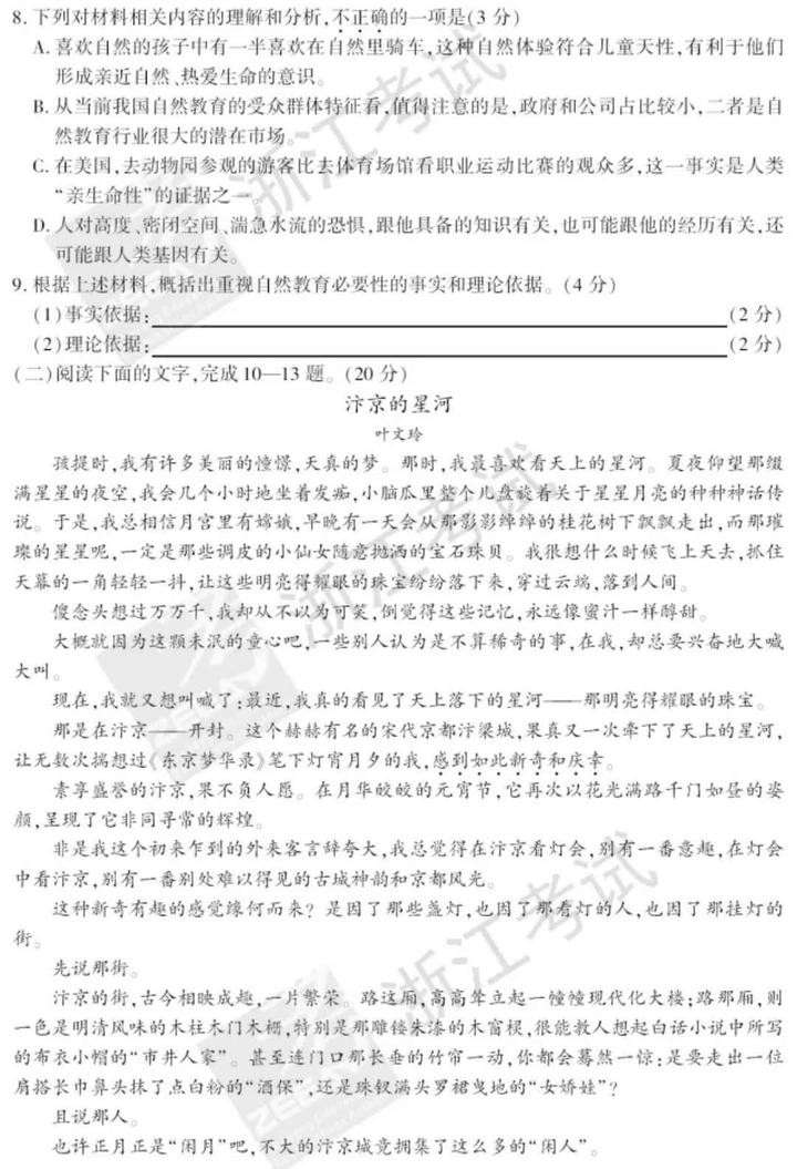 2018浙江省普通高考试题及参考答案
