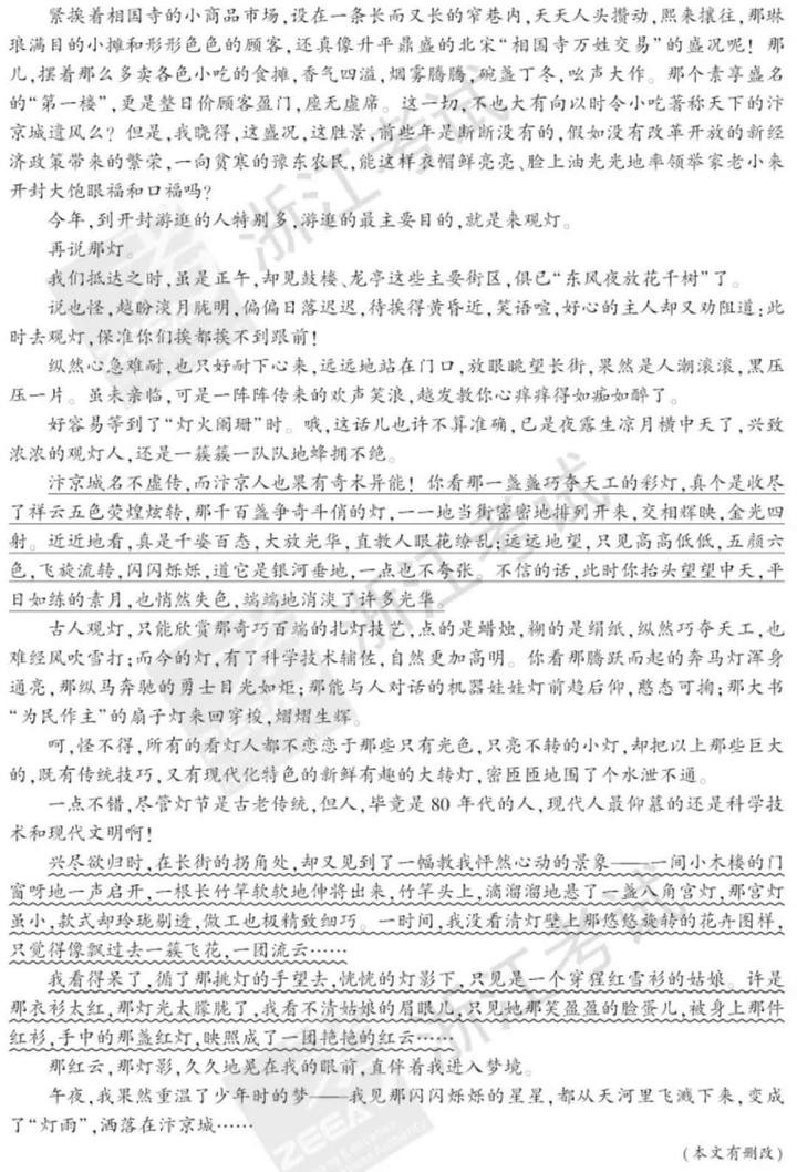2018浙江省普通高考试题及参考答案