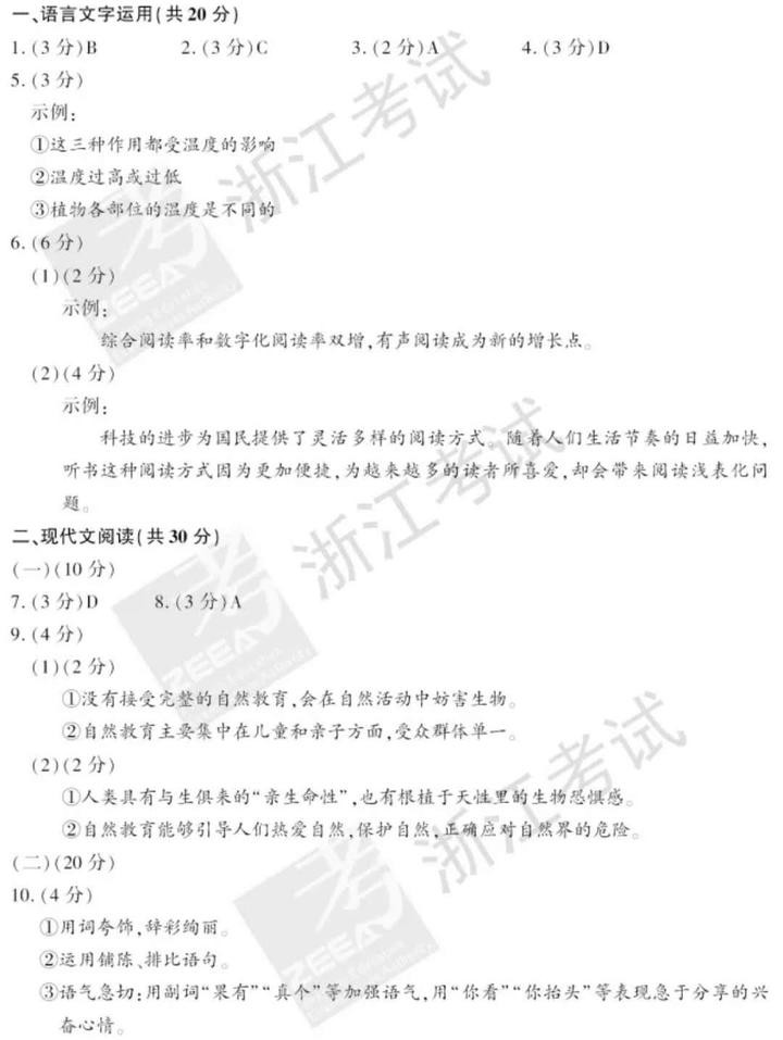 2018浙江省普通高考试题及参考答案
