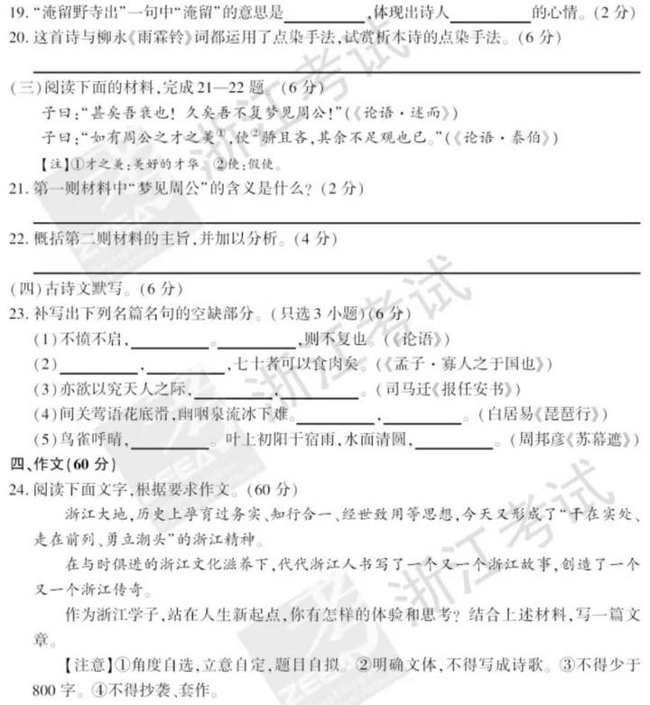 2018浙江省普通高考试题及参考答案