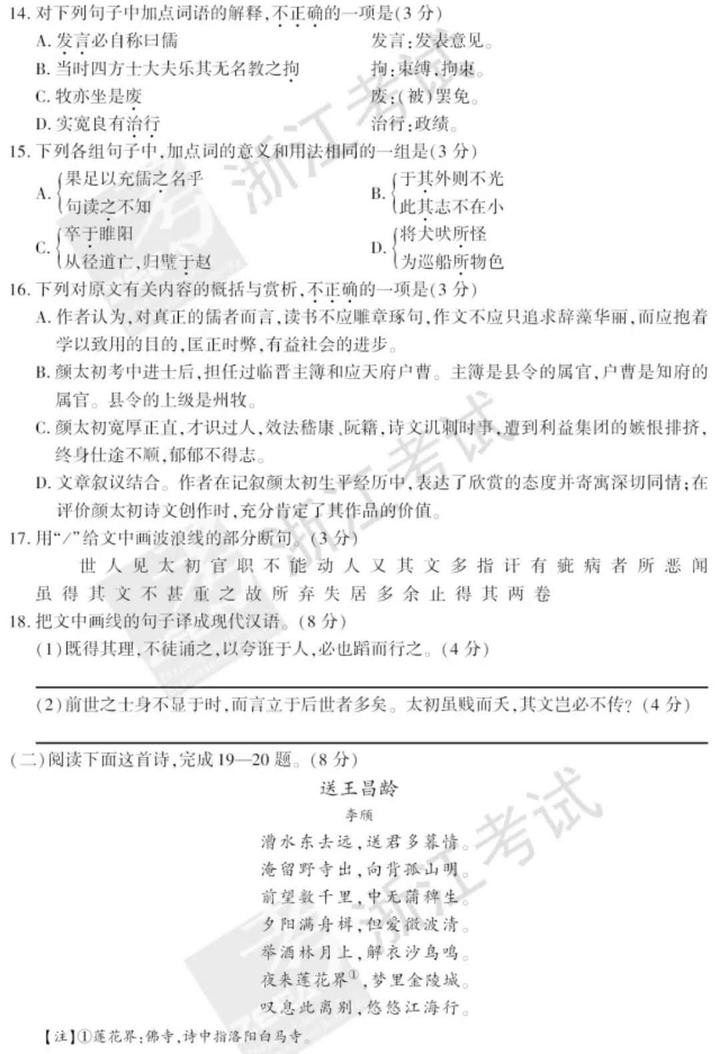 2018浙江省普通高考试题及参考答案