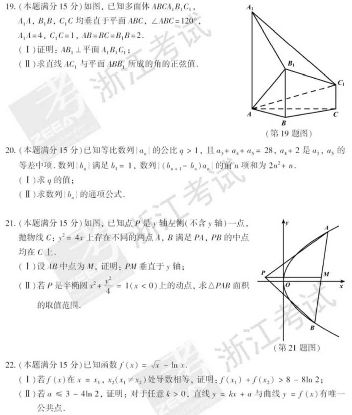 2018浙江省普通高考试题及参考答案