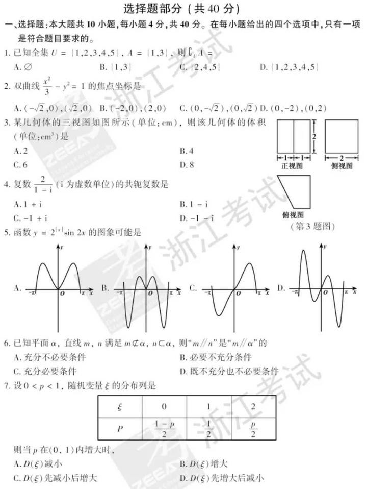 2018浙江省普通高考试题及参考答案