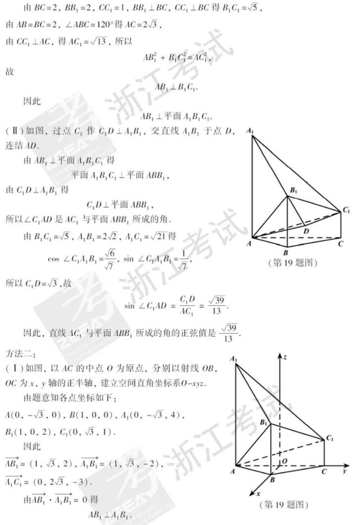2018浙江省普通高考试题及参考答案