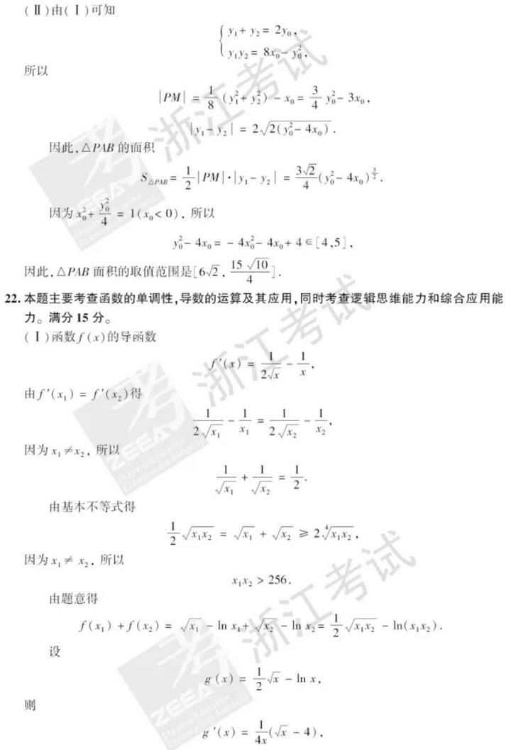 2018浙江省普通高考试题及参考答案
