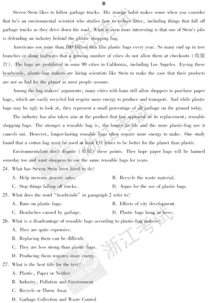2018浙江省普通高考试题及参考答案
