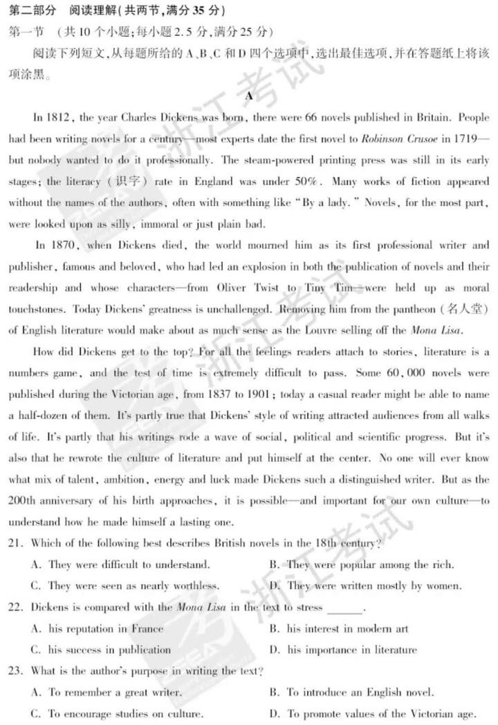 2018浙江省普通高考试题及参考答案
