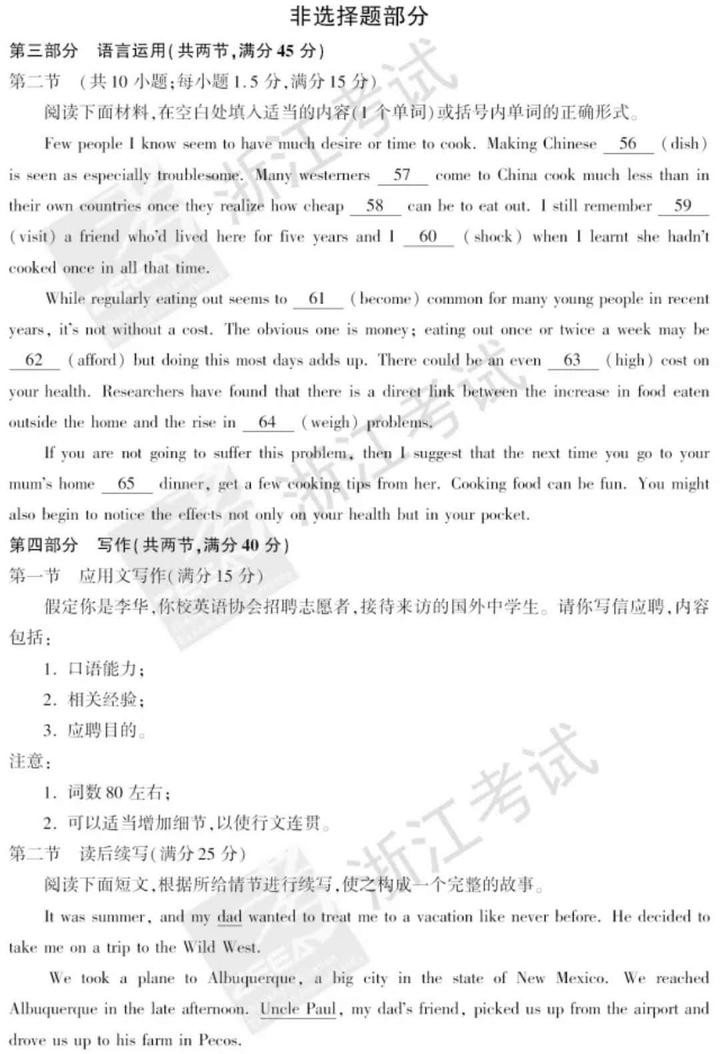 2018浙江省普通高考试题及参考答案