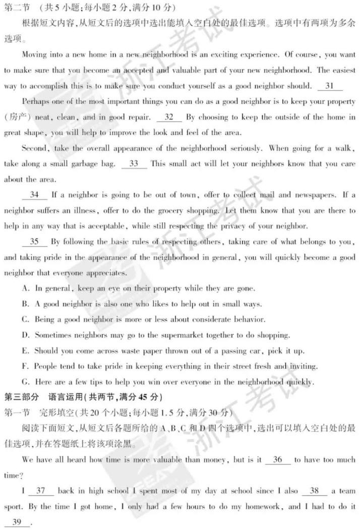 2018浙江省普通高考试题及参考答案