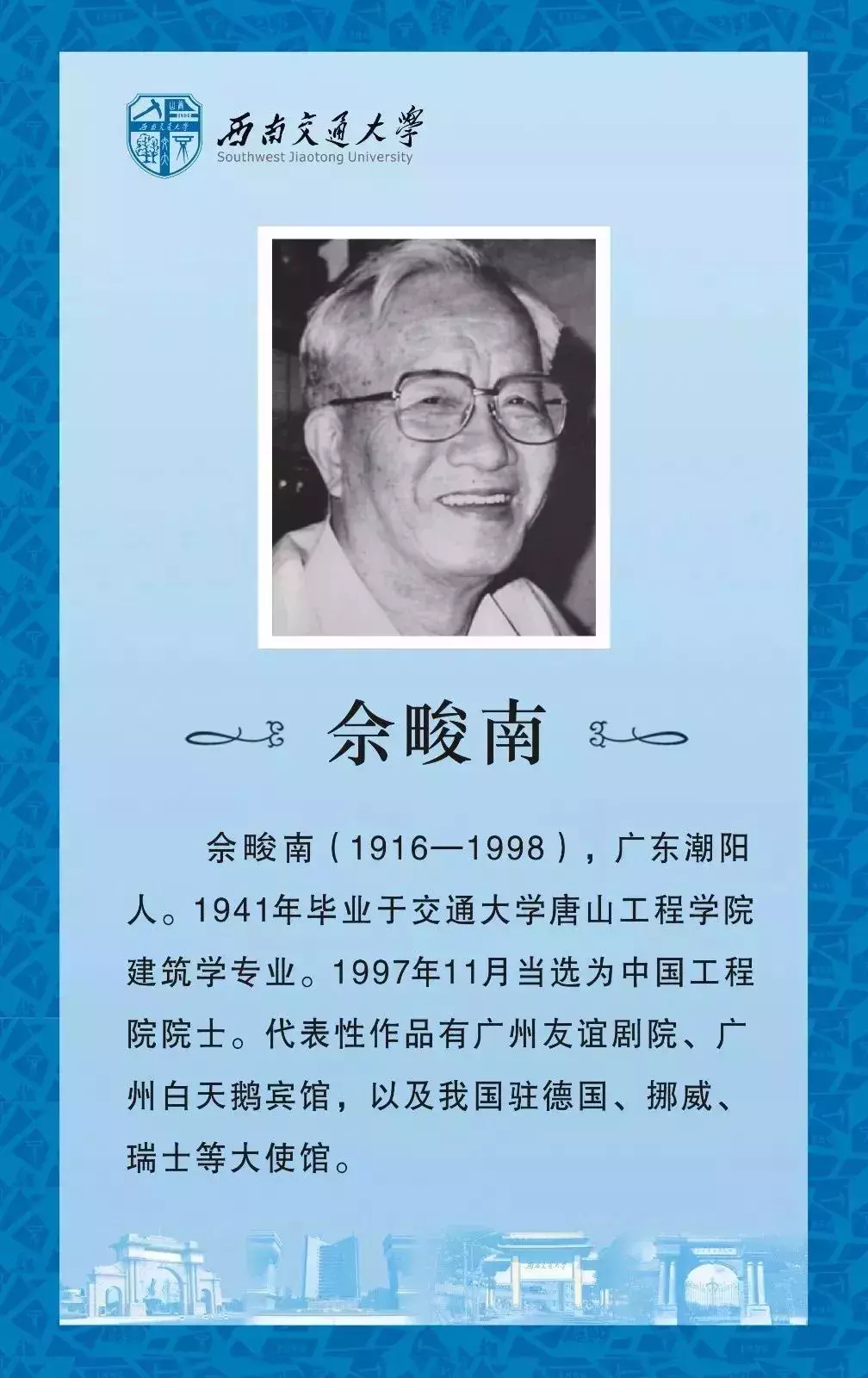 欢迎报考西南交通大学，与62位院士做校友！