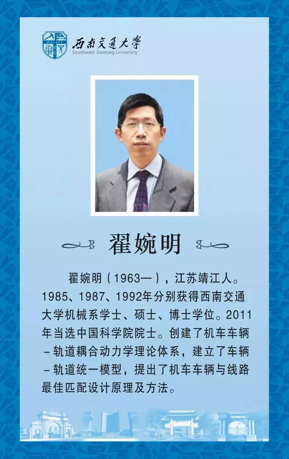 欢迎报考西南交通大学，与62位院士做校友！