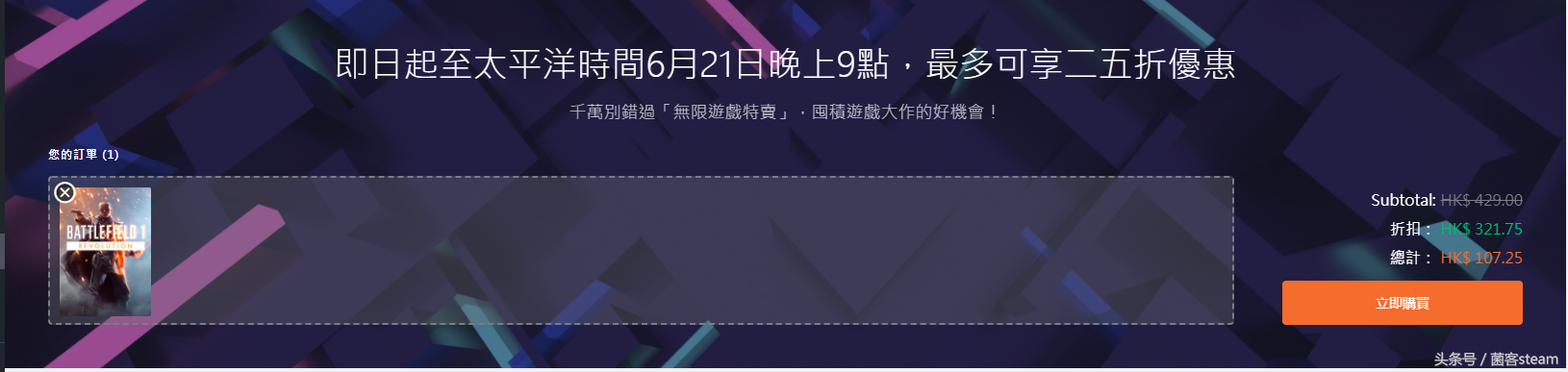 「首发」战地1最低只要38元！橘子平台无限畅玩特惠开始！