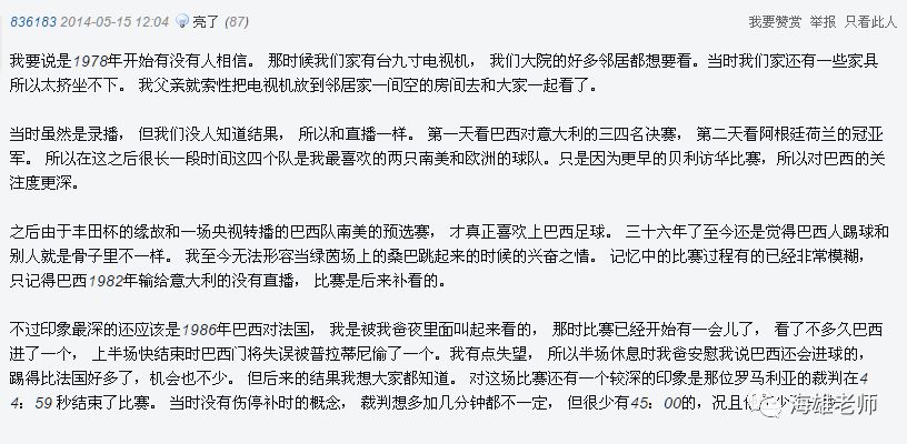 2018年世界杯的日记(2018俄罗斯世界杯是你经历的第几次世界杯？答案扎心了……)