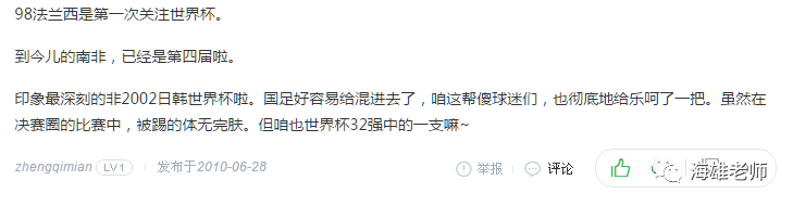 2018年世界杯的日记(2018俄罗斯世界杯是你经历的第几次世界杯？答案扎心了……)