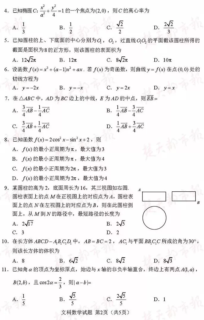 2018年全国Ⅰ卷高考「文科数学」试题及答案