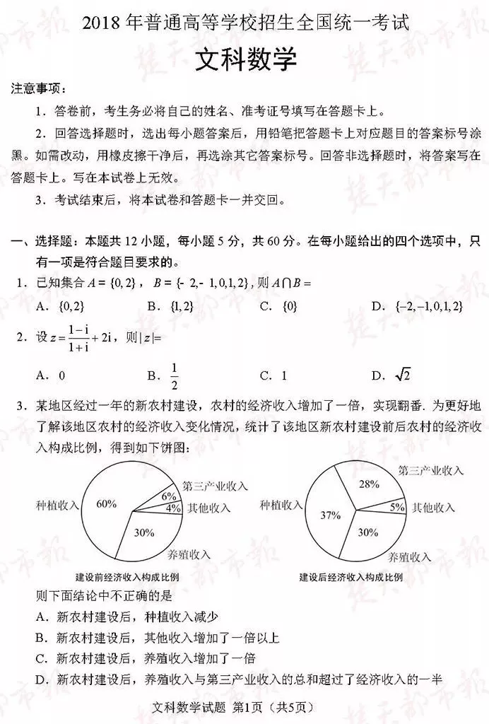 2018年高考数学文科（2018年全国）