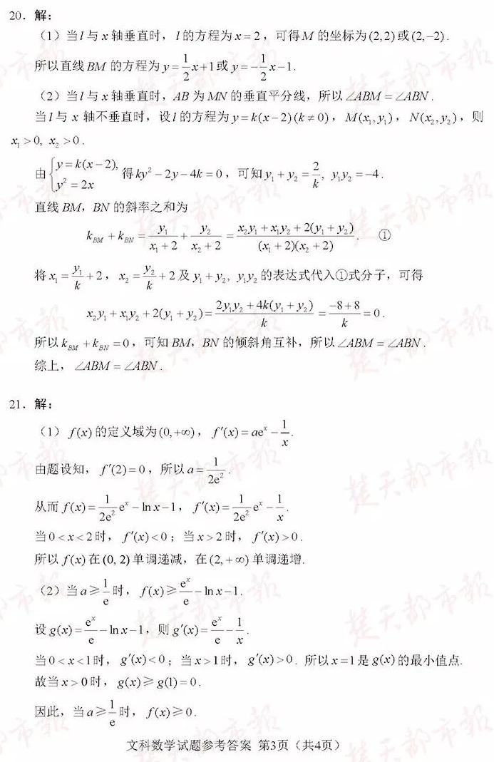 2018年全国Ⅰ卷高考「文科数学」试题及答案