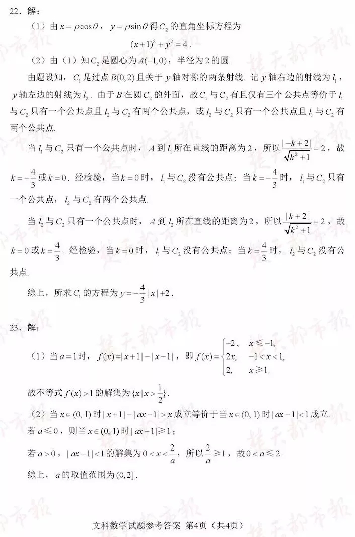 2018年全国Ⅰ卷高考「文科数学」试题及答案