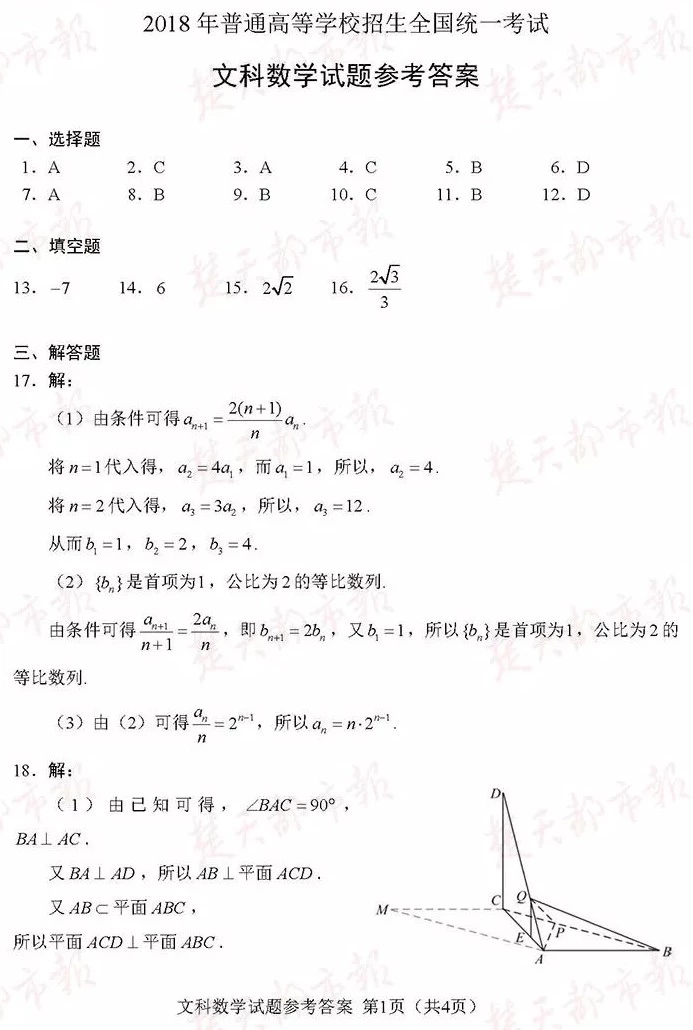 2018年全国Ⅰ卷高考「文科数学」试题及答案