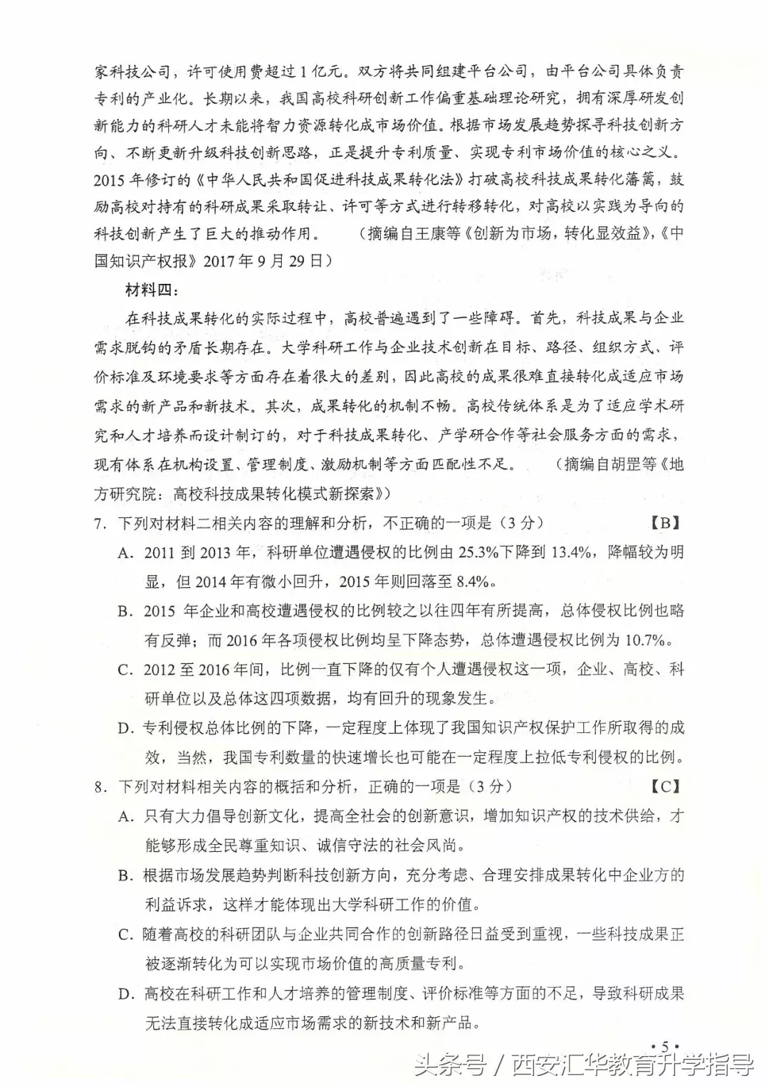 权威发布：2018陕西高考语数英真题及答案完整版汇总！估分参考！