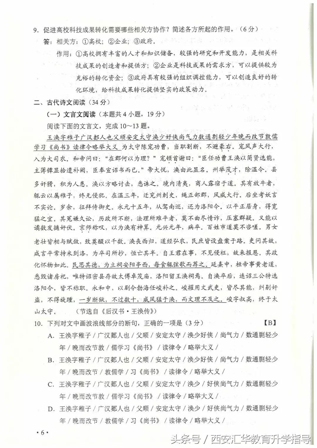 权威发布：2018陕西高考语数英真题及答案完整版汇总！估分参考！