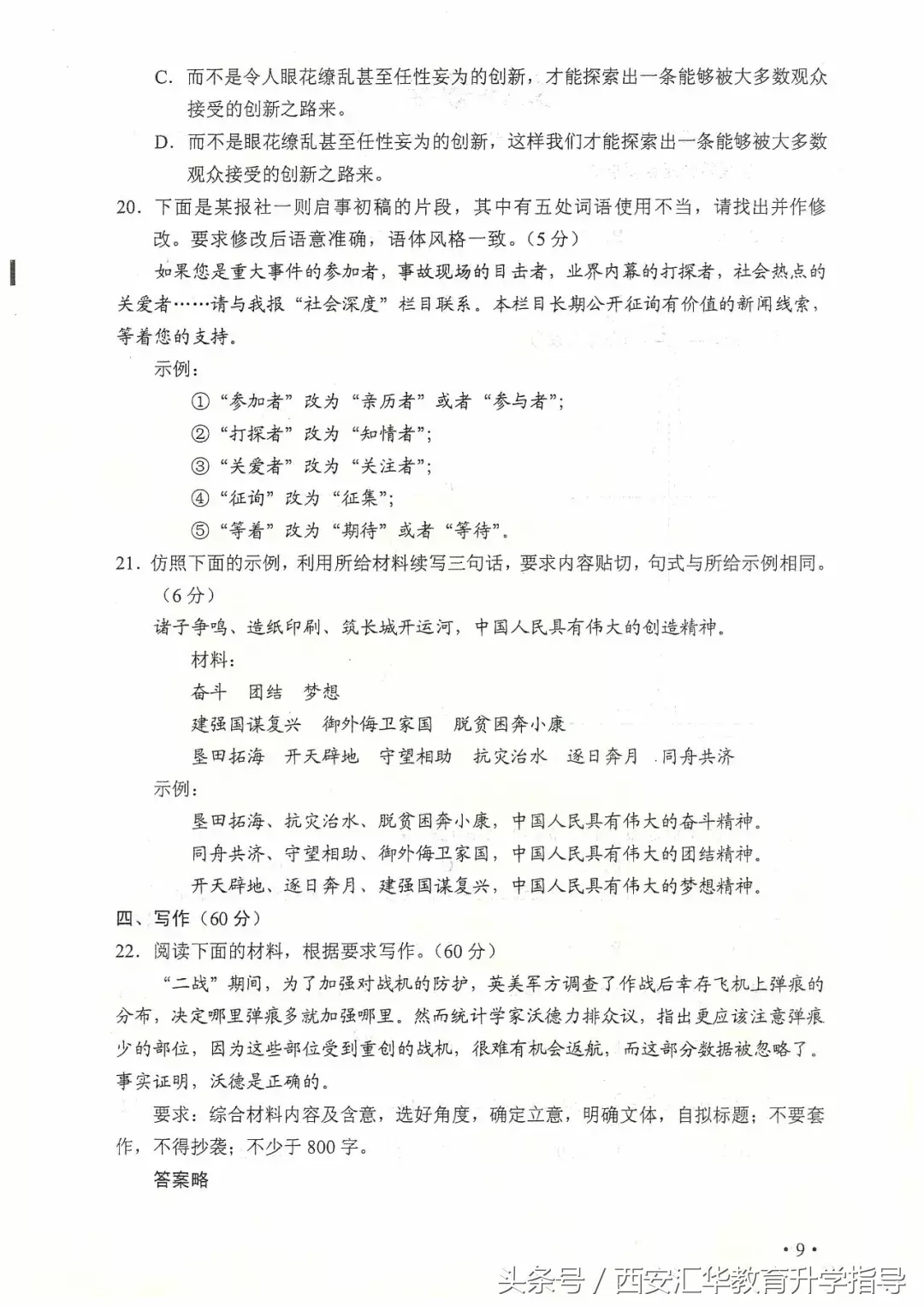 权威发布：2018陕西高考语数英真题及答案完整版汇总！估分参考！