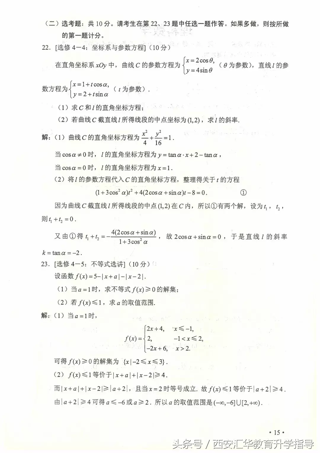 权威发布：2018陕西高考语数英真题及答案完整版汇总！估分参考！