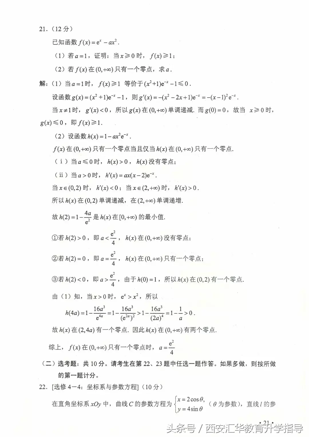 权威发布：2018陕西高考语数英真题及答案完整版汇总！估分参考！