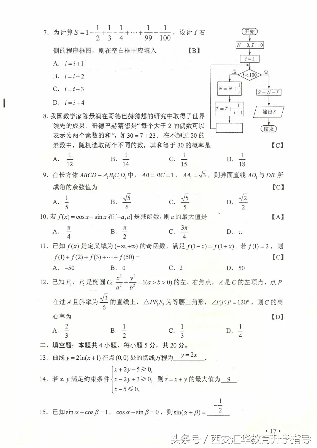 权威发布：2018陕西高考语数英真题及答案完整版汇总！估分参考！