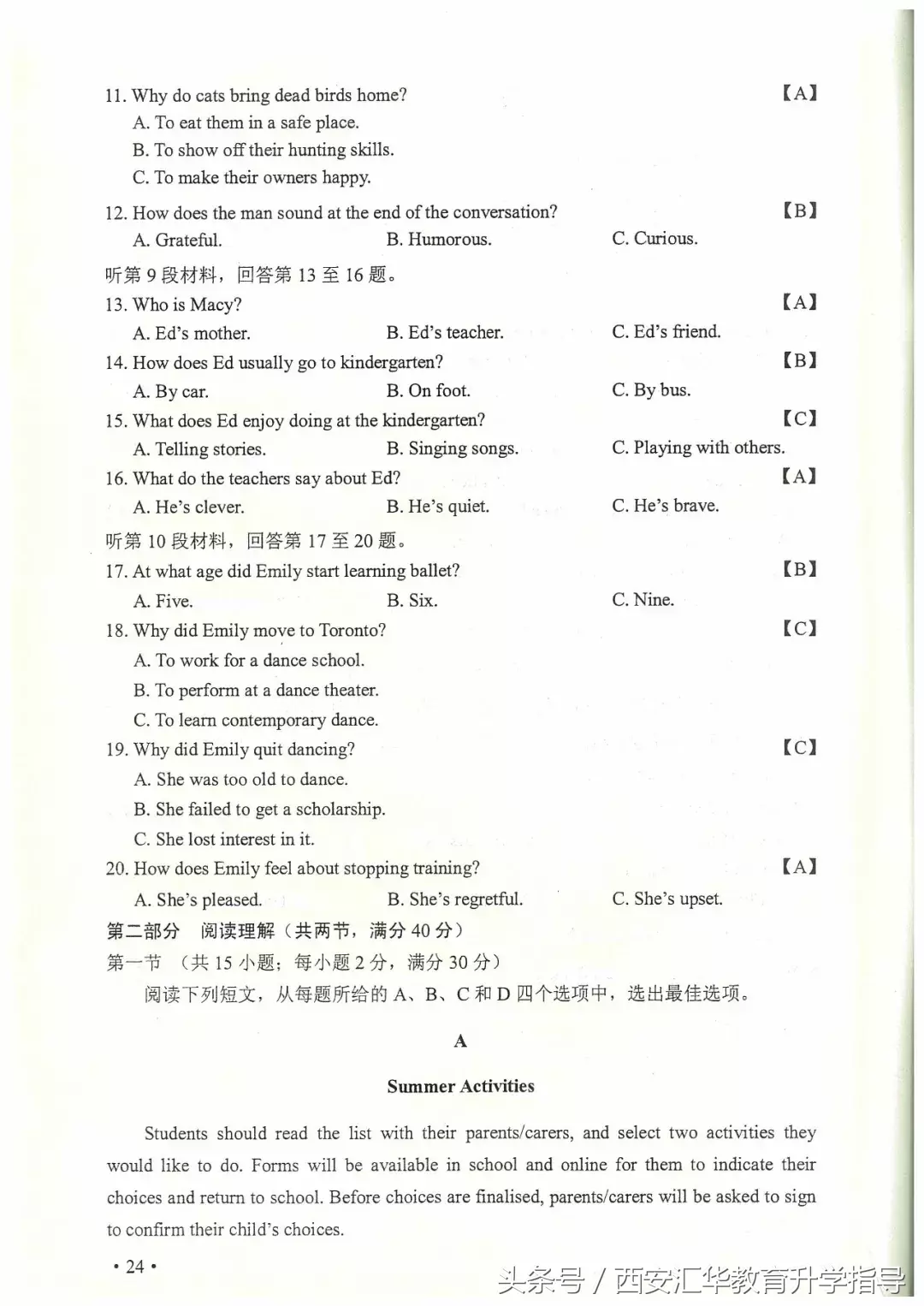 权威发布：2018陕西高考语数英真题及答案完整版汇总！估分参考！