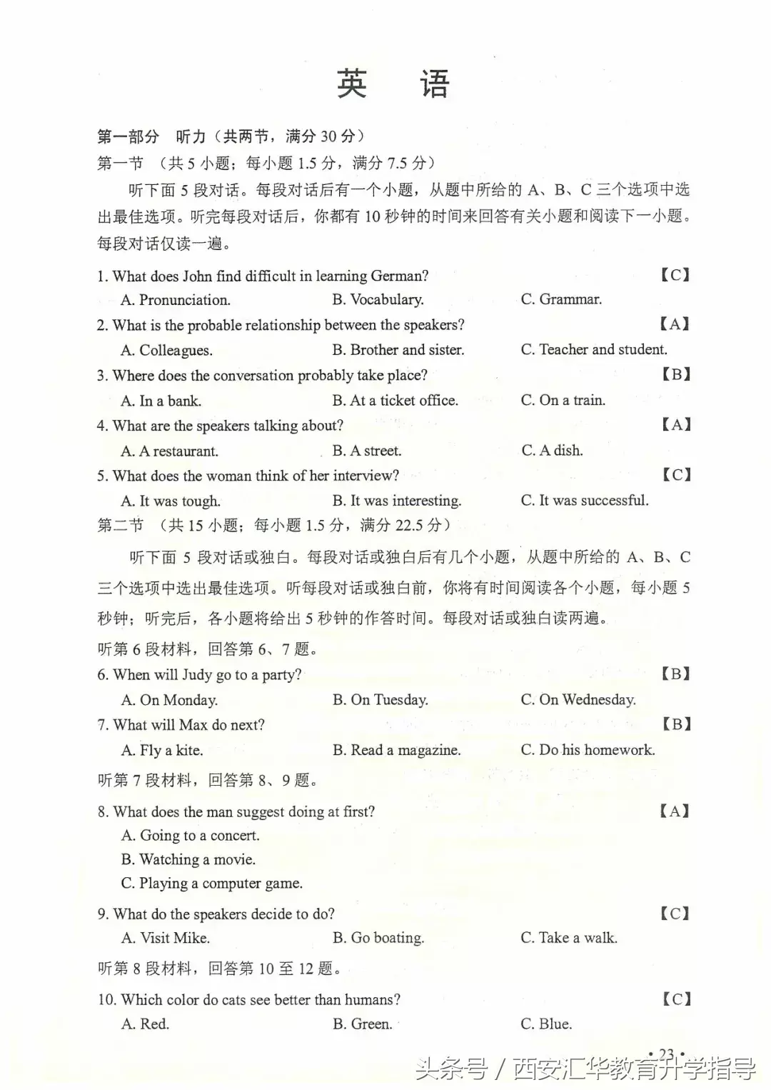 权威发布：2018陕西高考语数英真题及答案完整版汇总！估分参考！