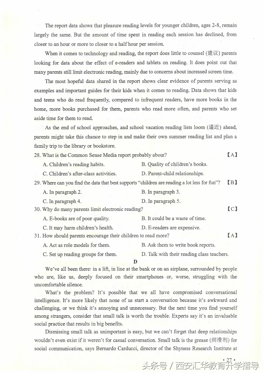 权威发布：2018陕西高考语数英真题及答案完整版汇总！估分参考！