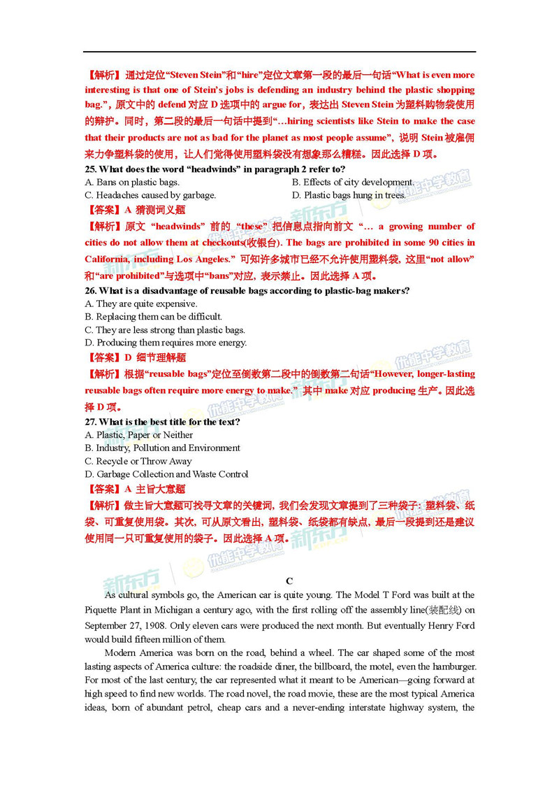 2018高考浙江卷英语答案解析