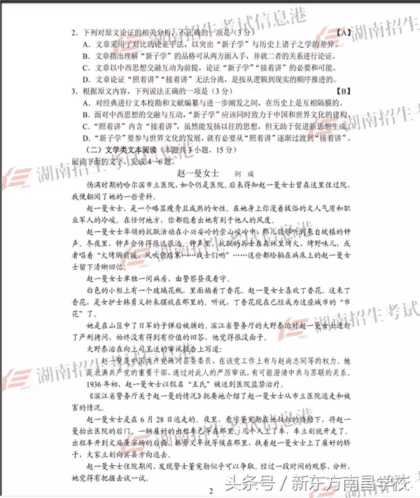 2018年高考全国卷I、II、III语文试题及答案解析