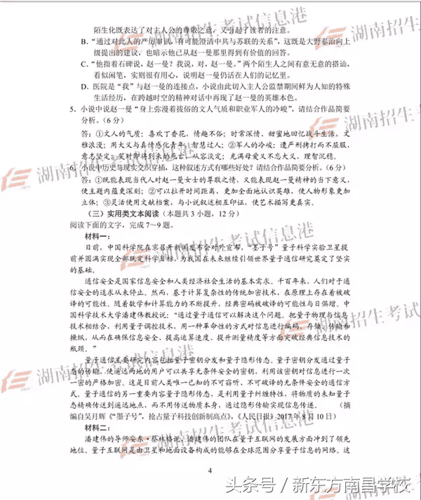 2018年高考全国卷I、II、III语文试题及答案解析