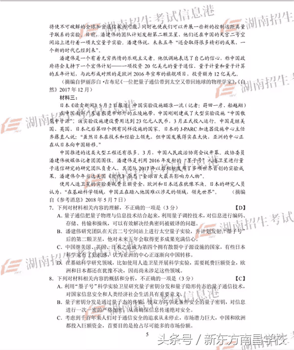 2018年高考全国卷I、II、III语文试题及答案解析