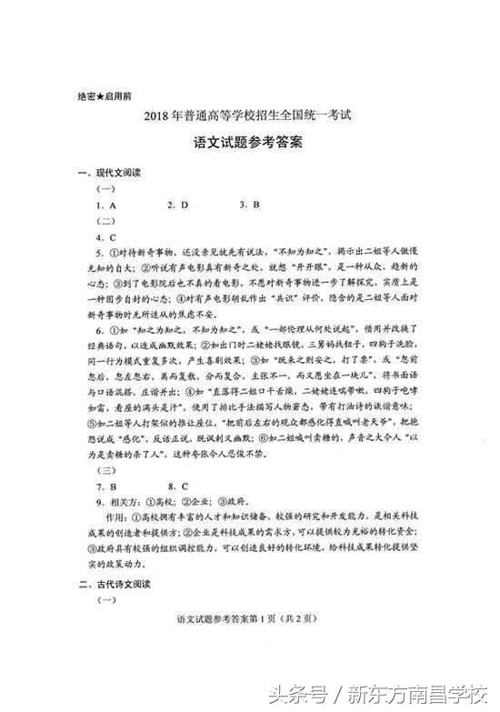 2018年高考全国卷I、II、III语文试题及答案解析