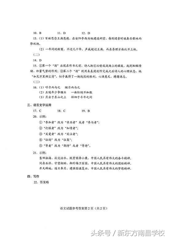2018年高考全国卷I、II、III语文试题及答案解析