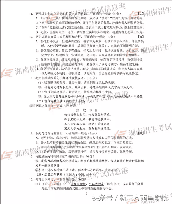 2018年高考全国卷I、II、III语文试题及答案解析