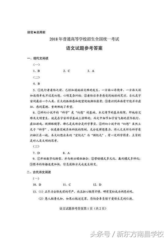 2018年高考全国卷I、II、III语文试题及答案解析