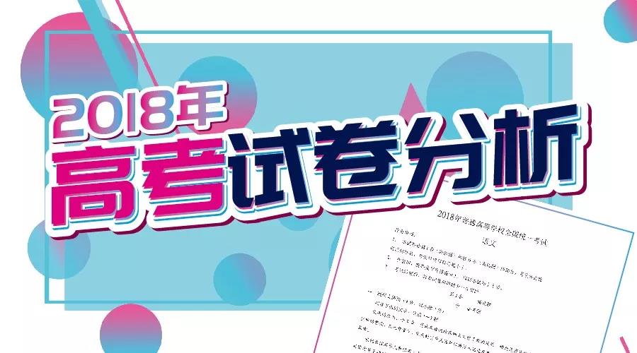 稳中有变，变中有新——2018年高考全国卷(I)文科数学深度分析