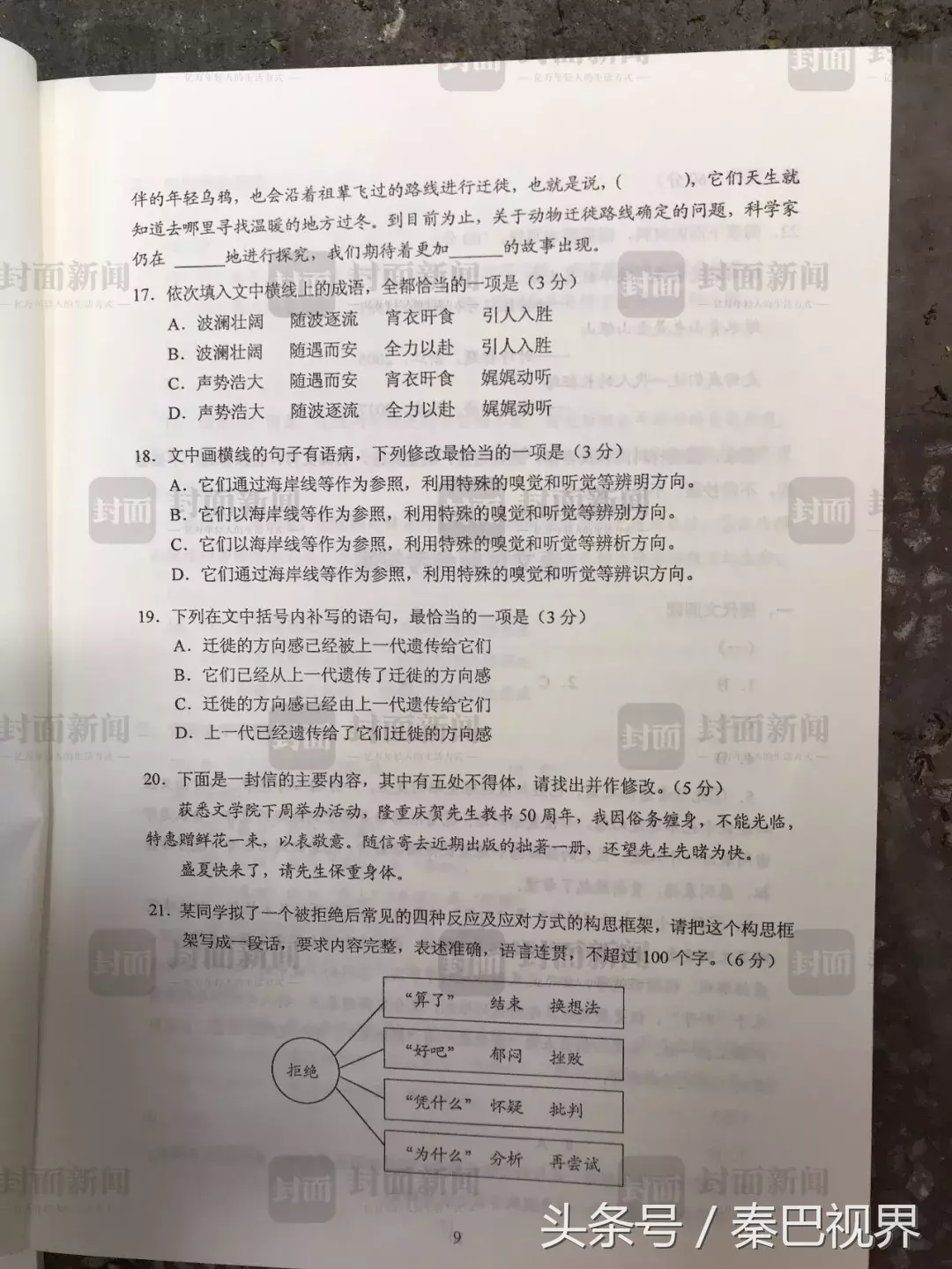 2018年四川高考真题及参考答案来了！